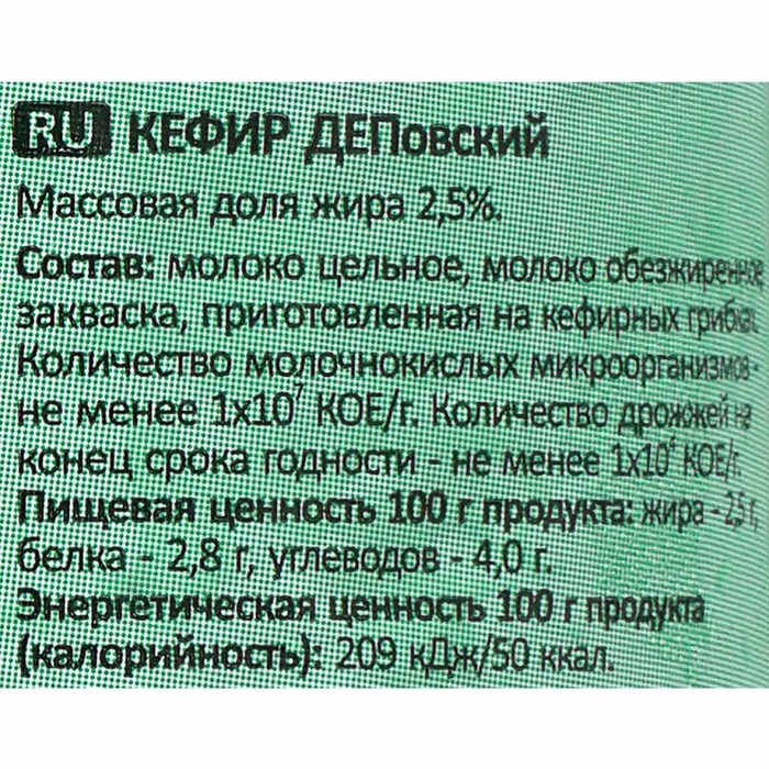 Кефир ДЕПовский, 2,5% 900мл ф/п