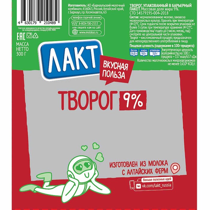 Творог Лакт 9% 300гр в/у