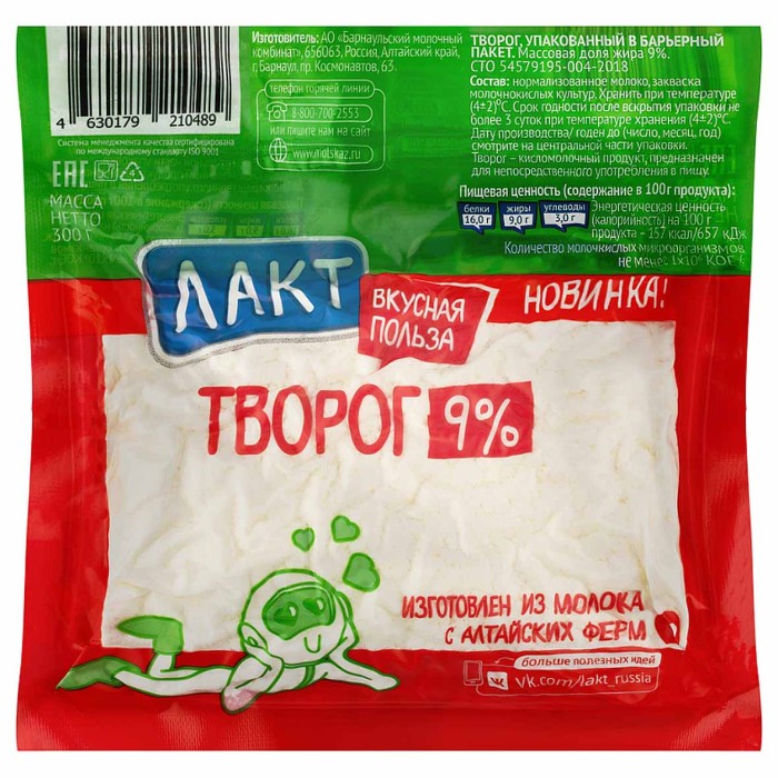 Творог Лакт 9% 300гр в/у