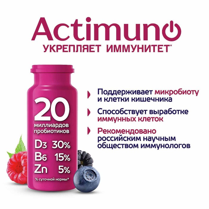 Напиток Actimuno вкус ягодный микс 1,5% 95мл пэт