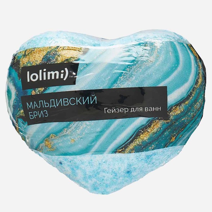 Бомба для ванн Lolimi) Мальдивский бриз сердце145гр в/у