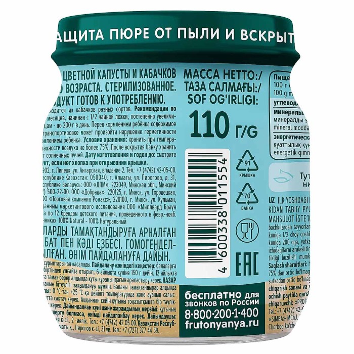 Пюре Фруто Няня цветная капуста-кабачок 5+ 110гр ст/б