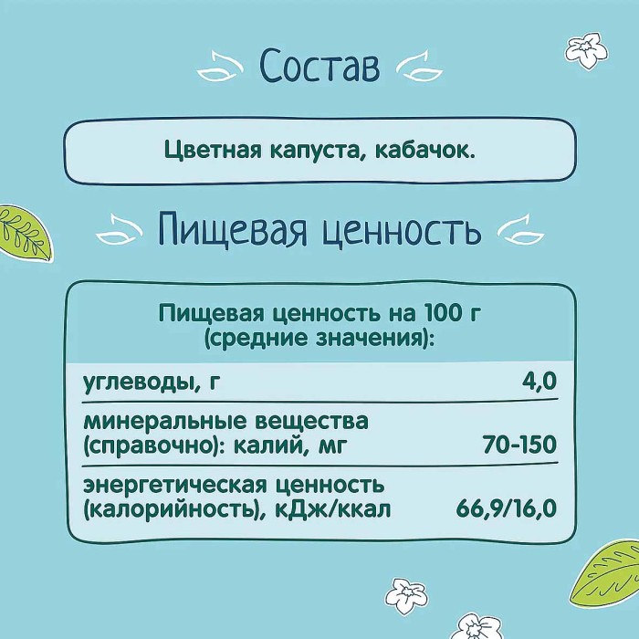 Пюре Фруто Няня цветная капуста-кабачок 5+ 110гр ст/б