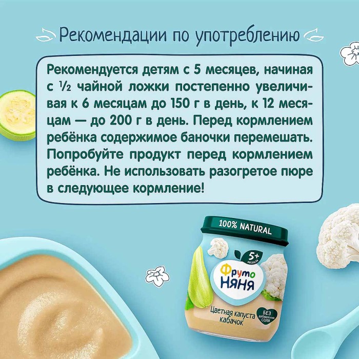 Пюре Фруто Няня цветная капуста-кабачок 5+ 110гр ст/б