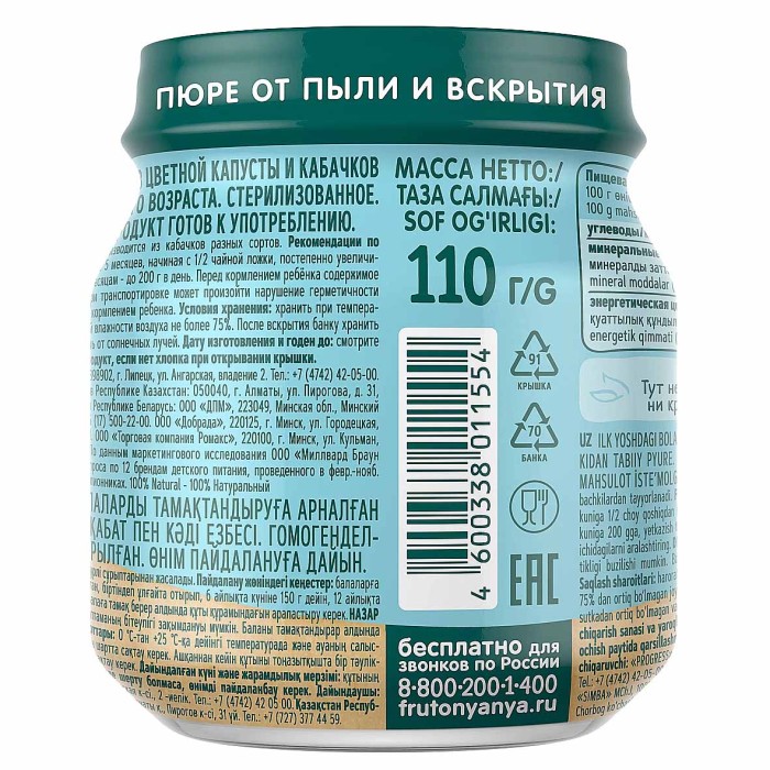Пюре Фруто Няня цветная капуста-кабачок 5+ 110гр ст/б