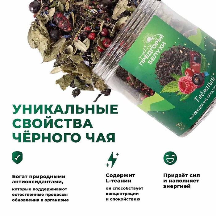 Чай черный Предгорья Белухи байховый с Таёжный 75гр пэт