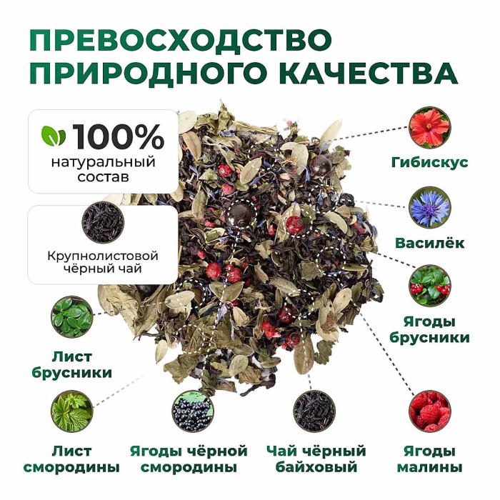 Чай черный Предгорья Белухи байховый с Таёжный 75гр пэт