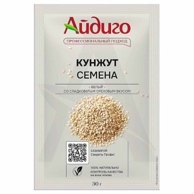 Кунжут Айдиго белые 30гр м/у