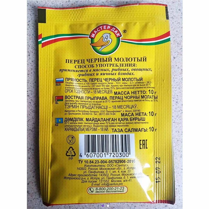 Перец Мастер Дак черный молотый 10гр м/у