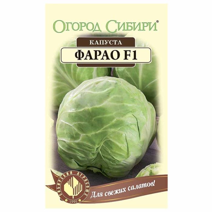 Капуста белокочанная Сибирский Агросоюз Фарао F1 10шт м/у