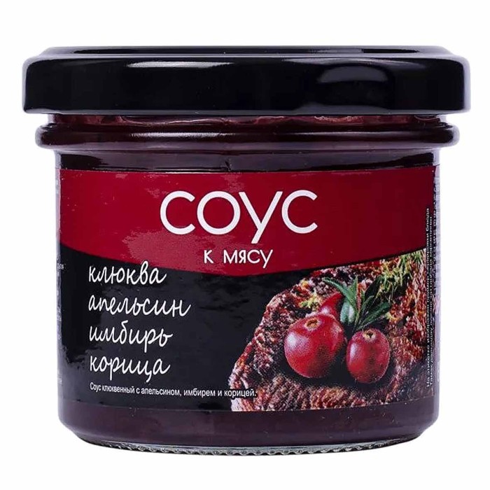 Соус Сибирская ягода к мясу клюква-апельсин-имбирь-корица 100гр ст/б