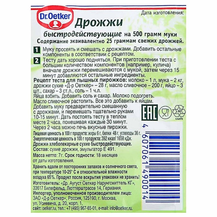 Дрожжи сухие Dr.Oetker 7гр м/у
