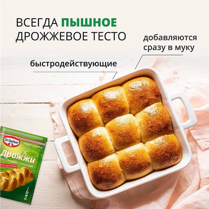 Дрожжи сухие Dr.Oetker 7гр м/у