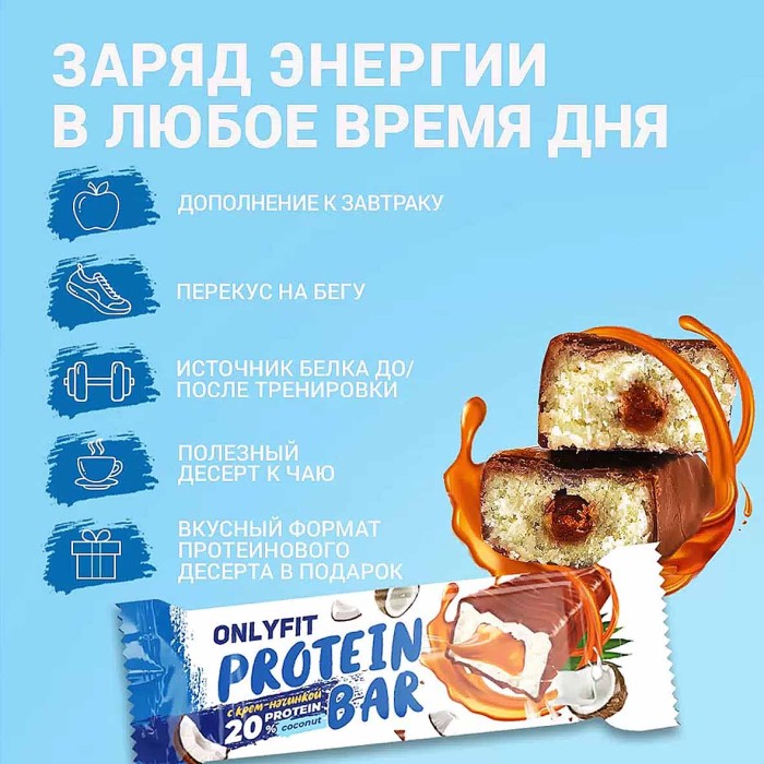 Батончик Onlyfit Кокос глазированный 50гр м/у