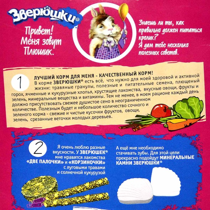 Корм для кроликов Зверюшки 450гр к/у