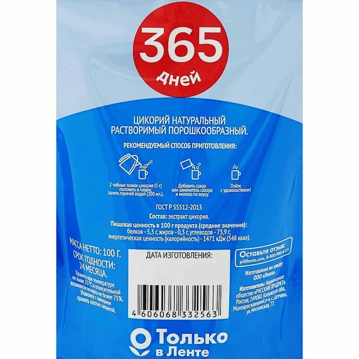 Цикорий 365дней растворимый 100гр м/у
