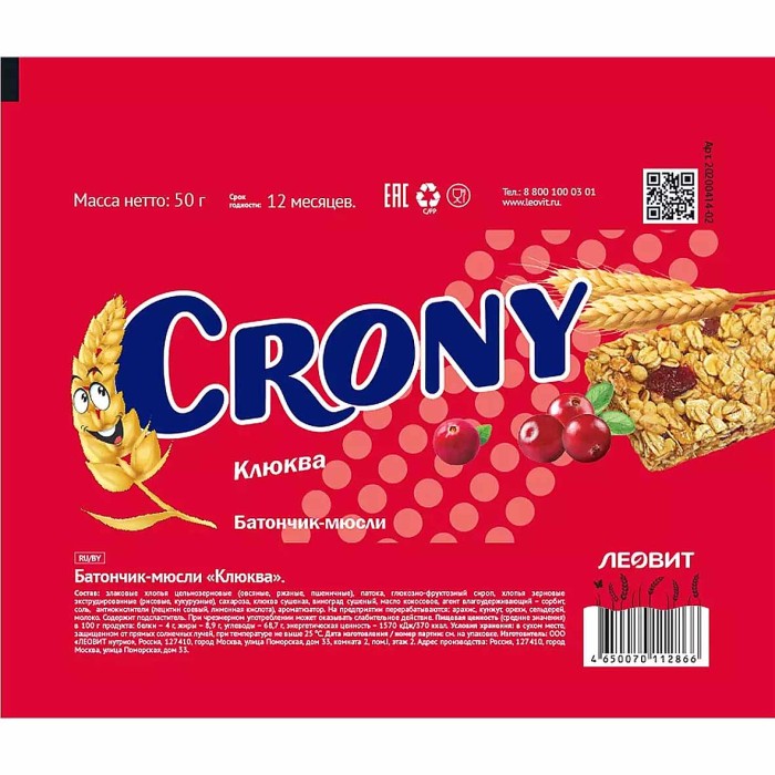 Батончик мюсли Crony клюква 50гр м/у
