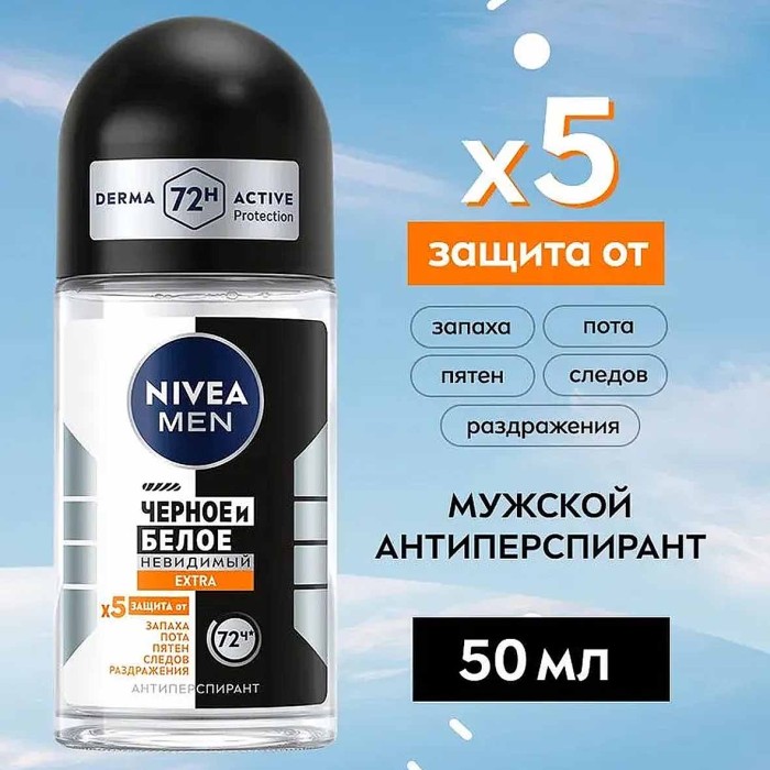 Дезодорант Nivea Men Черное и белое невидимый 50мл пэт