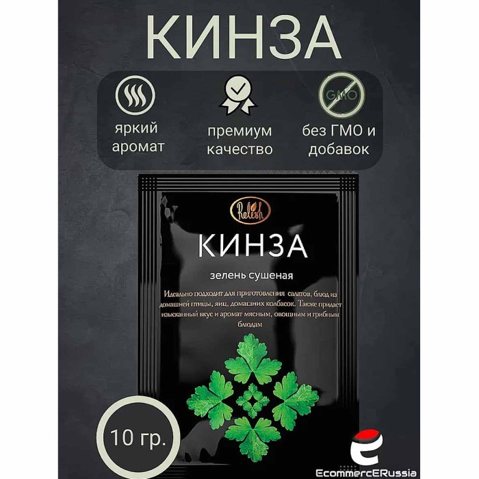Кинза Relish зелень сушеная 10гр м/у