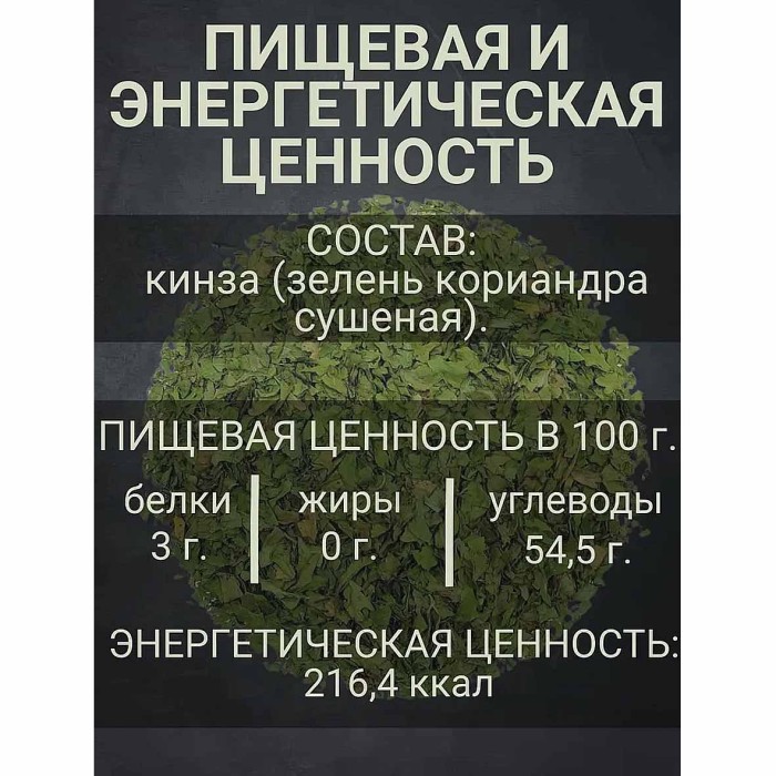 Кинза Relish зелень сушеная 10гр м/у