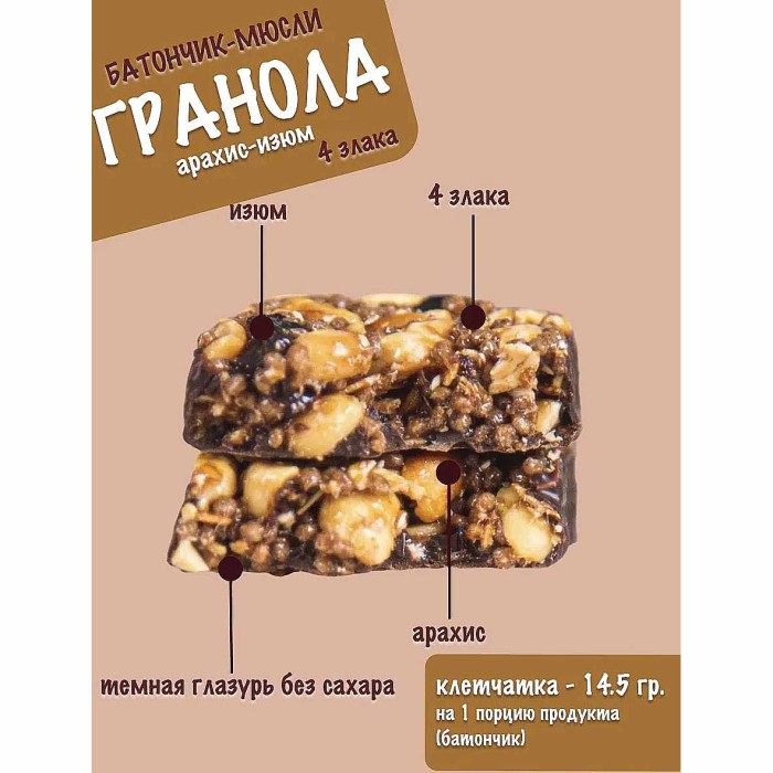 Батончик-мюсли Everyday Гранола арахис-изюм 4злака 50гр м/у