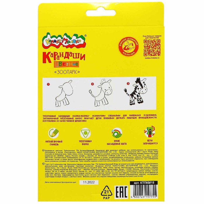 Карандаши цветные Каляка-Маляка Зоопарк 18цв артКТПКМ18