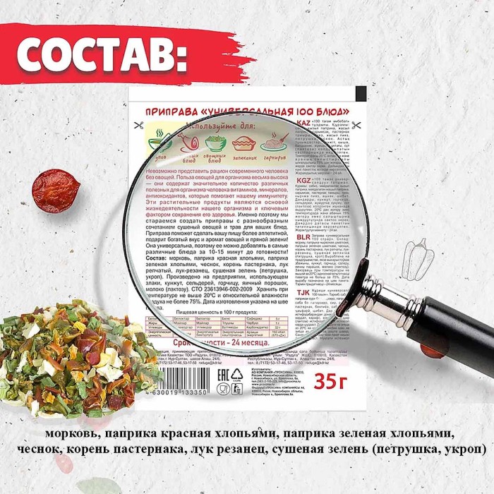 Приправа Приправыч универсальная 100 блюд 35гр м/у