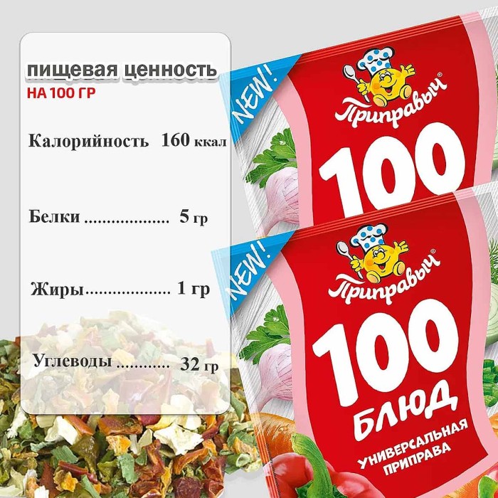 Приправа Приправыч универсальная 100 блюд 35гр м/у