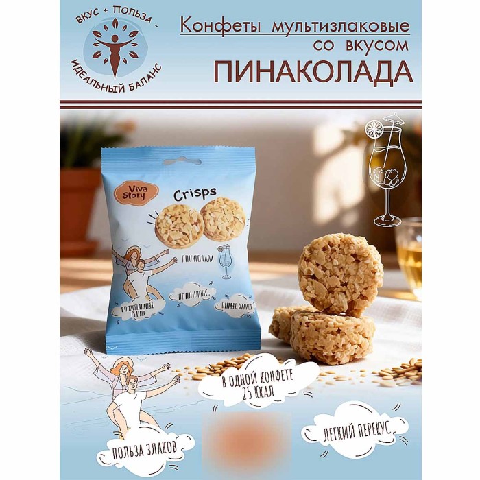 Конфеты мультизлаковые VivaStory Пинаколада Ананас-Кокос 50 гр м/у