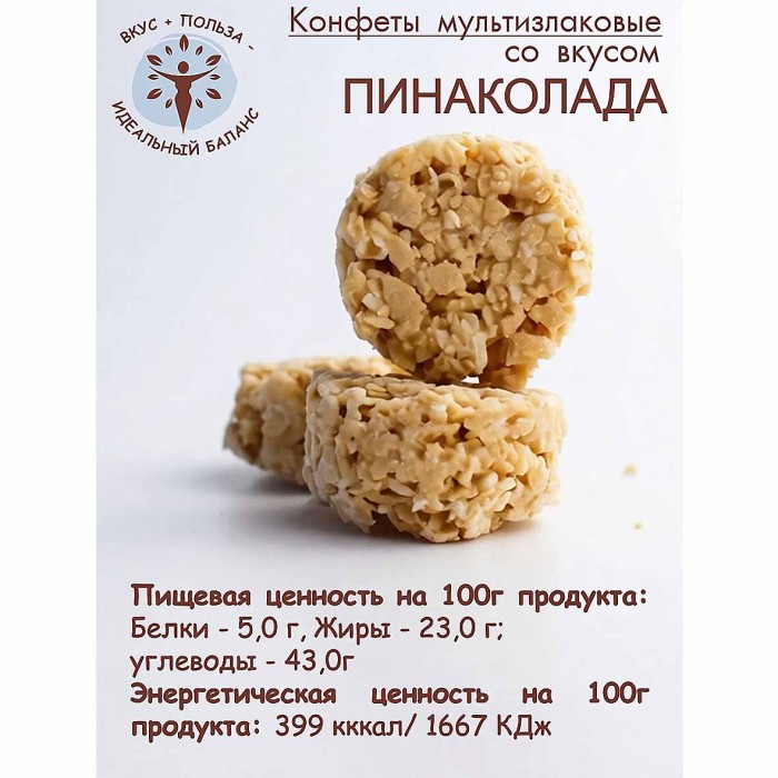 Конфеты мультизлаковые VivaStory Пинаколада Ананас-Кокос 50 гр м/у