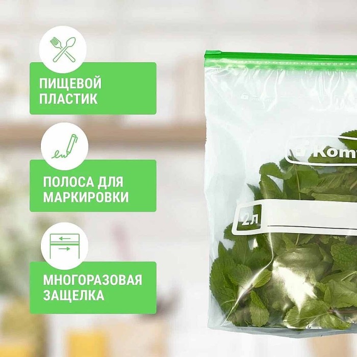 Пакеты Komfi с safe-защелкой 2л 10шт к/у артPES002L