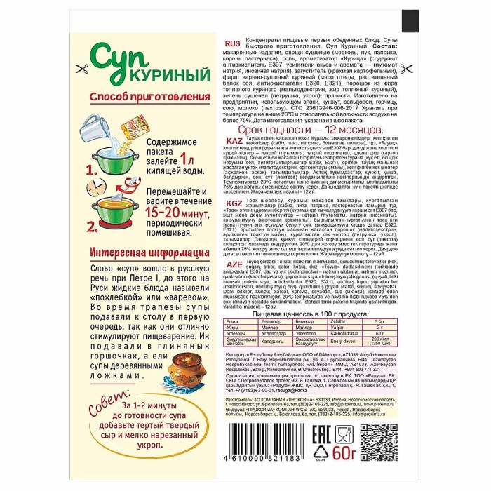 Суп Приправыч Куриный 60гр м/у