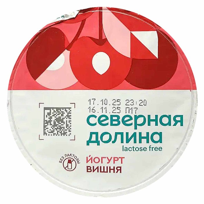 Йогурт Северная Долина безлактозный вишня 2,8% 130гр пэт
