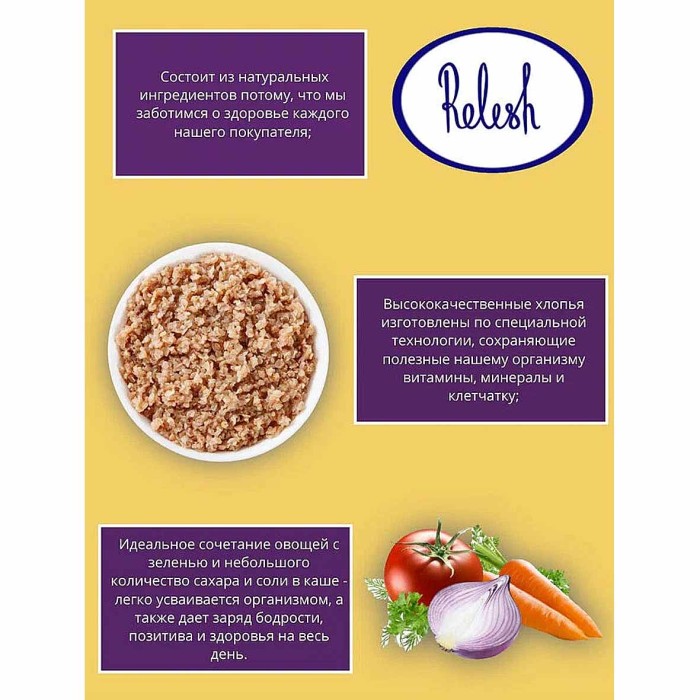 Каша гречневая Relish овощи и зелень 35гр м/у