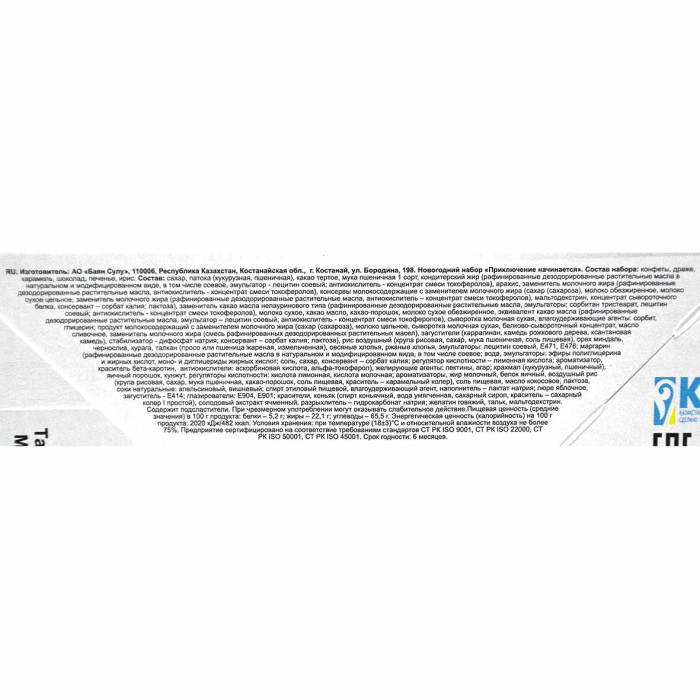 Набор новогодний Bayan Sulu Приключение начинается 700гр к/у