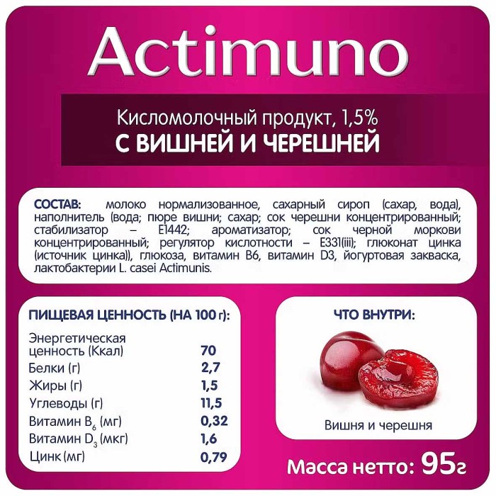 Напиток Actimuno вкус вишня-черешня 1,5% 95мл пэт