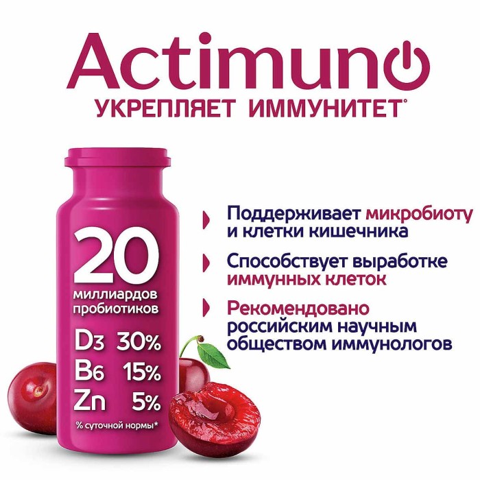 Напиток Actimuno вкус вишня-черешня 1,5% 95мл пэт