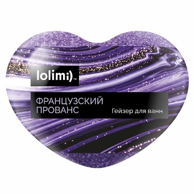Бомба для ванн Lolimi) Французский прованс сердце 145гр в/у
