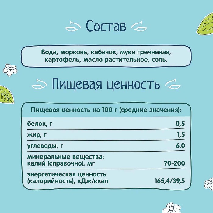 Пюре ФрутоНяня суп овощной гречка-картофель-кабачок 6+ 200гр т/п