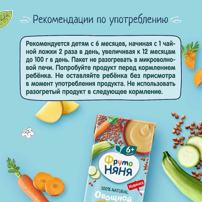 Пюре ФрутоНяня суп овощной гречка-картофель-кабачок 6+ 200гр т/п