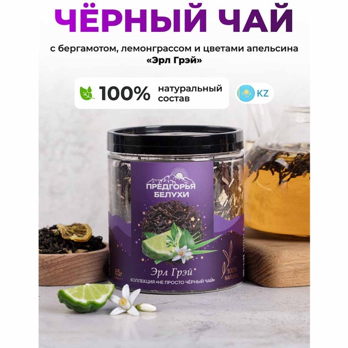 Чай черный Предгорья Белухи байховый с Эрл Грэй 85гр пэт
