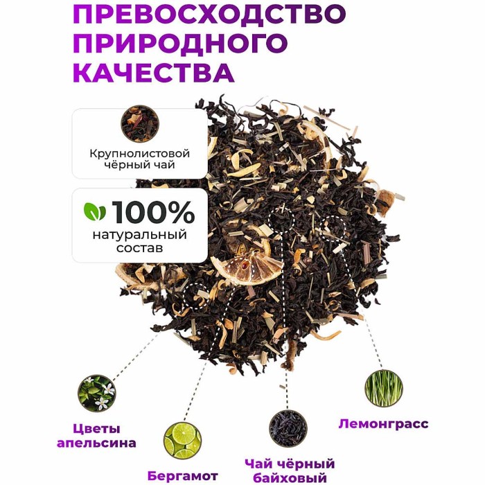 Чай черный Предгорья Белухи байховый с Эрл Грэй 85гр пэт