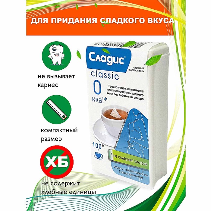 Подсластитель Сладис пищевой 100шт пэт