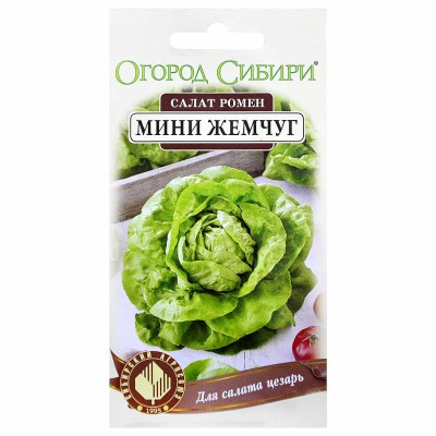 Салат-ромен Сибирский Агросоюз Мини Жемчуг 0,2гр м/у