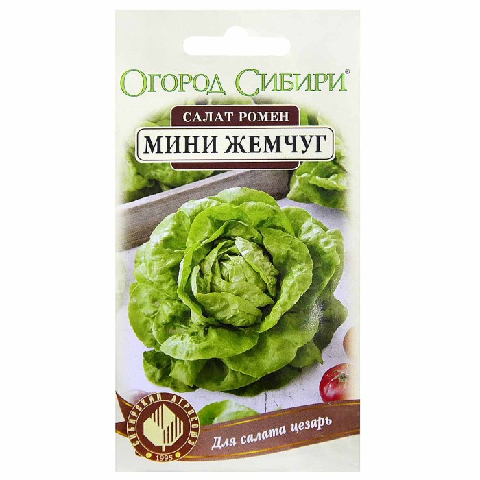 Салат-ромен Сибирский Агросоюз Мини Жемчуг 0,2гр м/у
