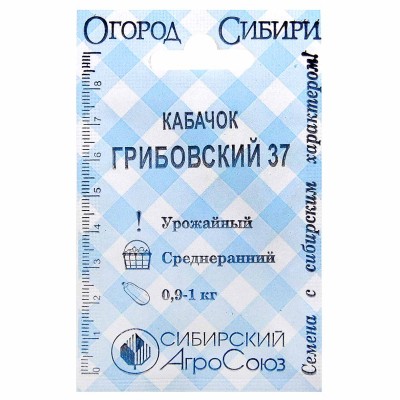 Кабачок Сибирский Агросоюз Грибовский 10шт м/у