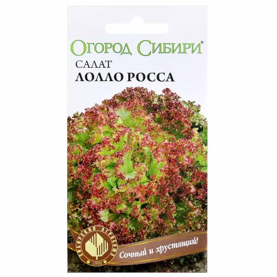 Салат бордово-красный Огород сибири Лолло Росса 0,5гр цпо м/у