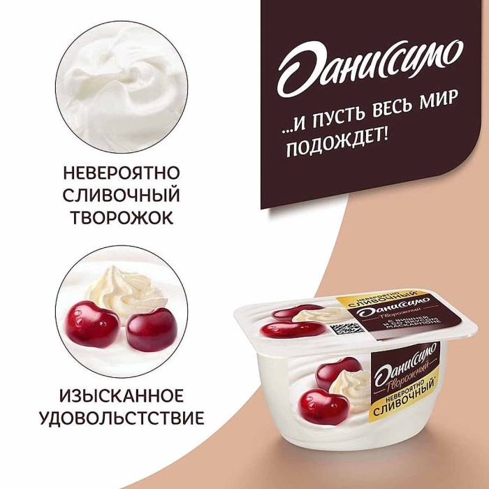 Десерт творожный Даниссимо вишня-маскарпоне 5,6%130гр пэт