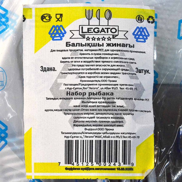 Набор посуды Legato Рыбак 1 персона пластик