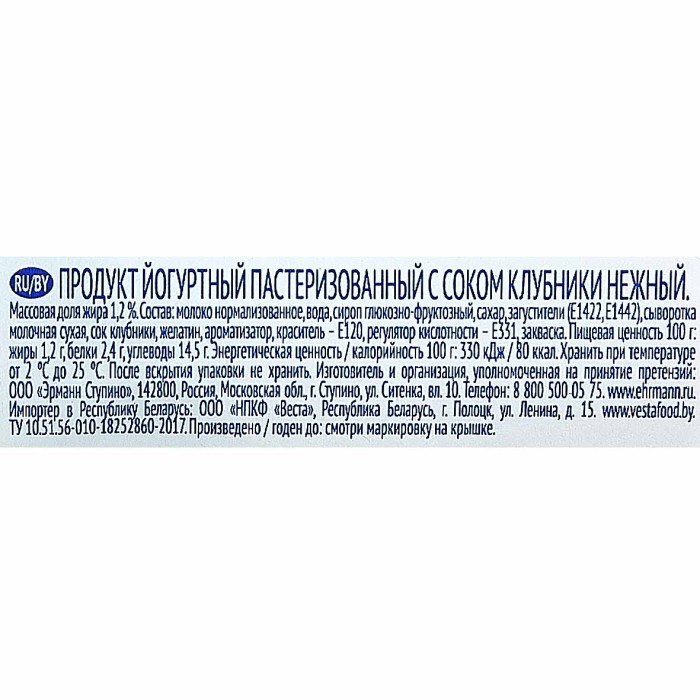 Йогурт Campina Нежный с соком клубники 1,2% 100гр пэт